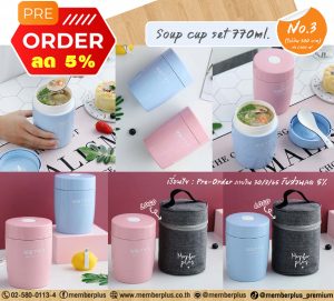 Soup cup set 770ml. No.3 ไม่เกิน 300 Pre-Order Save 5%