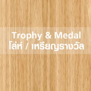 Trophy & Medal